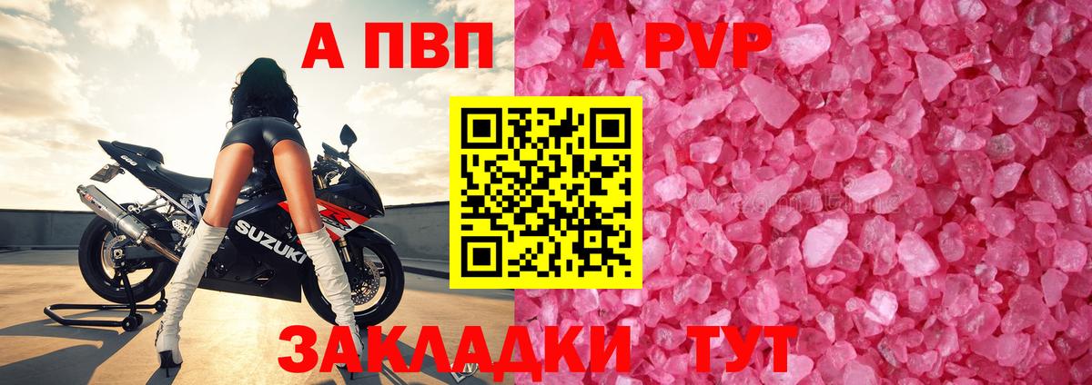 A PVP Crystall Ивантеевка