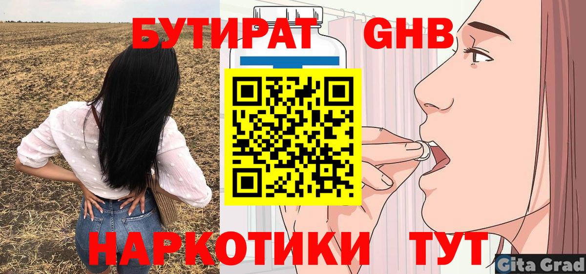 БУТИРАТ GHB  Вход с VPN  Бутират  Ивантеевка 