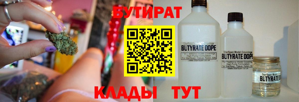 БУТИРАТ вода Ивантеевка