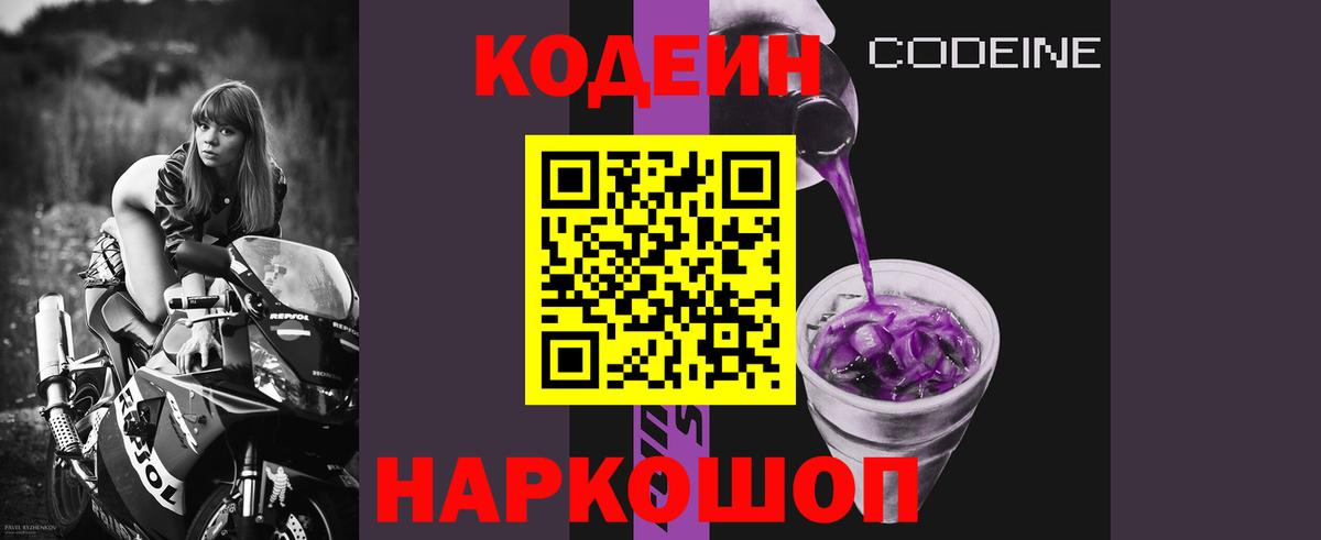 Кодеиновый сироп Lean Purple Drank Ивантеевка