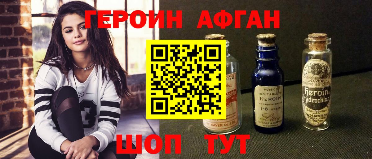 Героин VHQ Ивантеевка