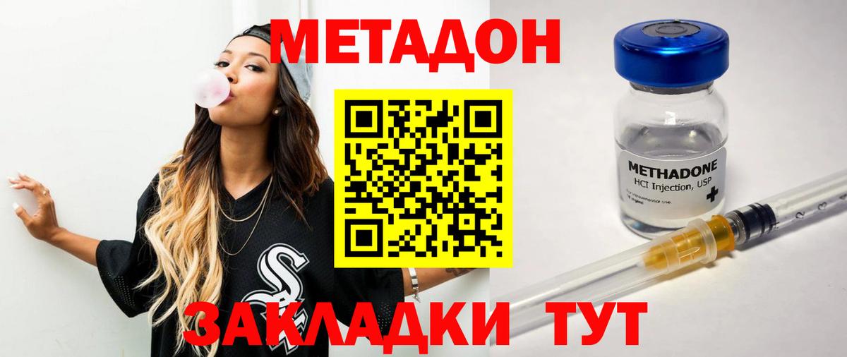 МЕТАДОН кристалл Ивантеевка