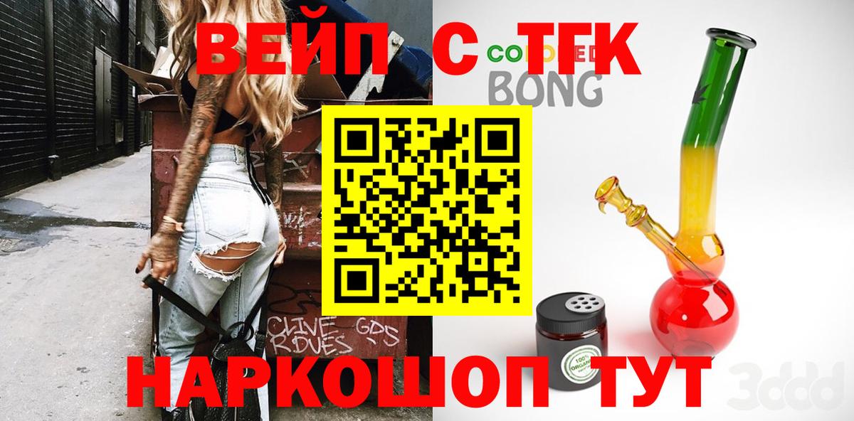 Дистиллят ТГК вейп с тгк Ивантеевка